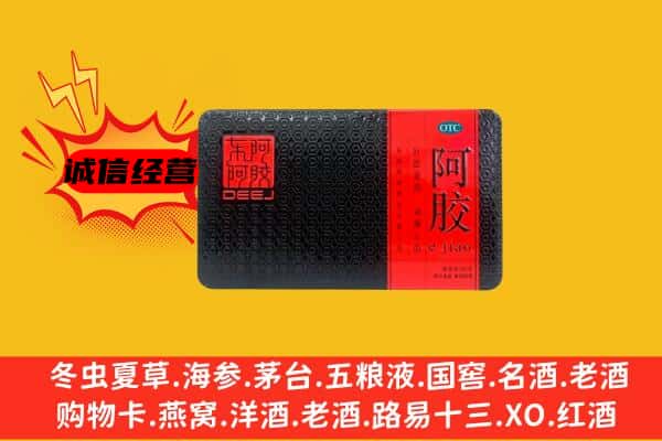 湘东区回收阿胶