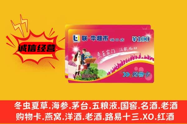 湘东区回收超市卡