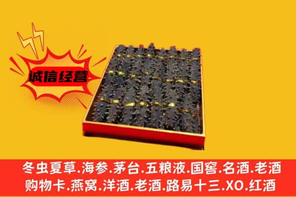 湘东区回收海参