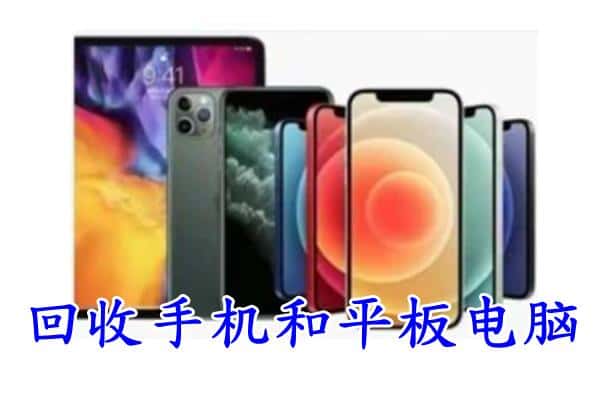 湘东区回收手机